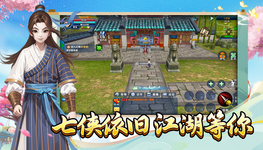 探索《武林外传十年之约手游》的深度世界(图1)