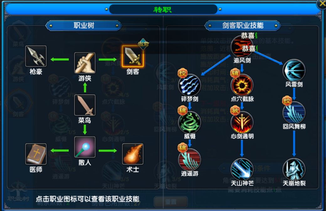 《武林外传：十年之约》手游攻略：新手必看！职业选择+装备获取全解析(图2)