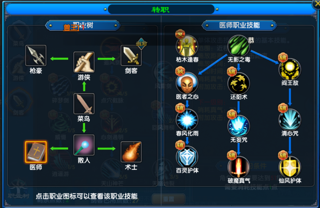 《武林外传：十年之约》手游攻略：新手必看！职业选择+装备获取全解析(图4)
