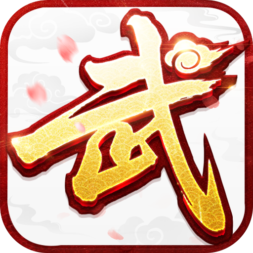 《武林外传十年之约》手游官网