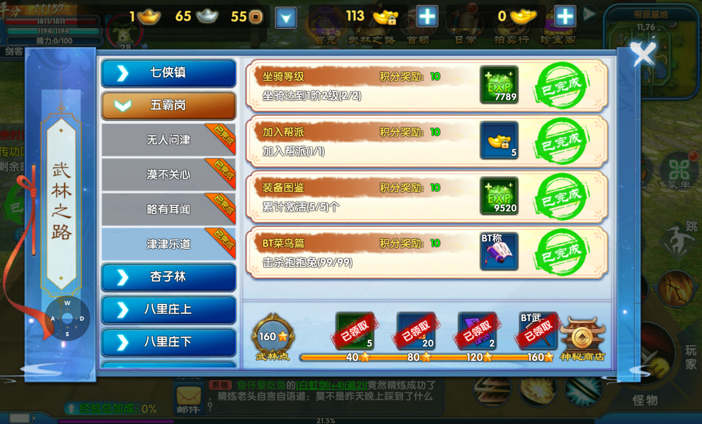 《武林外传十年职业》硬核升级攻略(图3) image.png