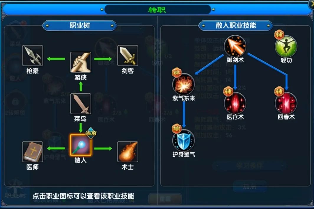 《武林外传：十年之约》职业介绍之医师篇(图8)