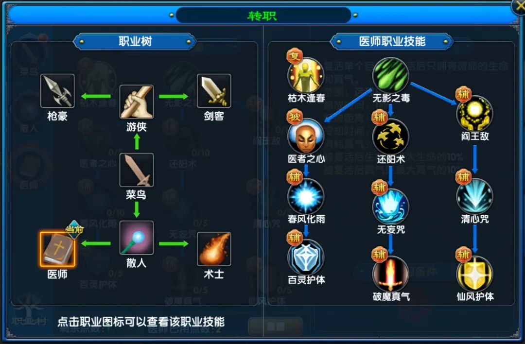 《武林外传：十年之约》职业介绍之医师篇(图11)