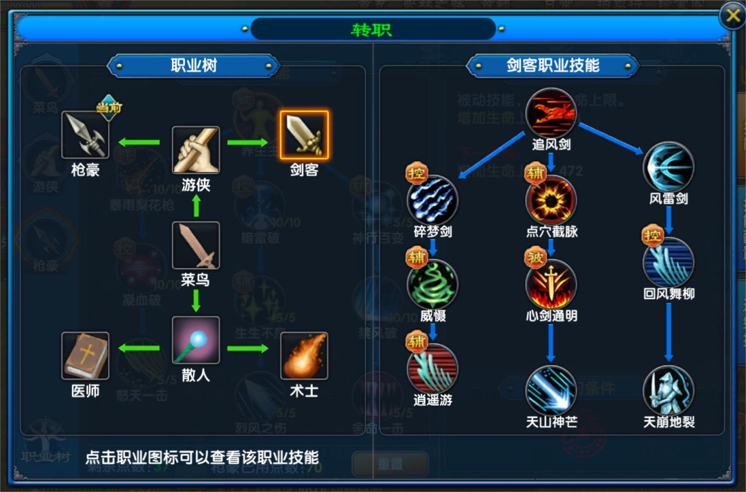 《武林外传：十年之约》职业介绍之剑客篇(图4)
