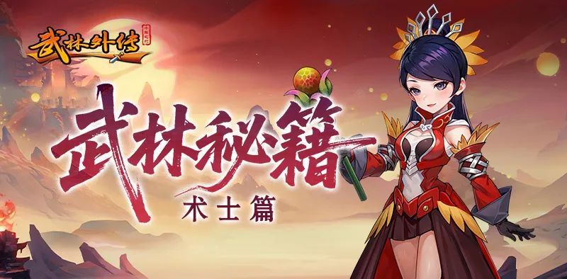 《武林外传：十年之约》职业介绍之术士篇(图1)