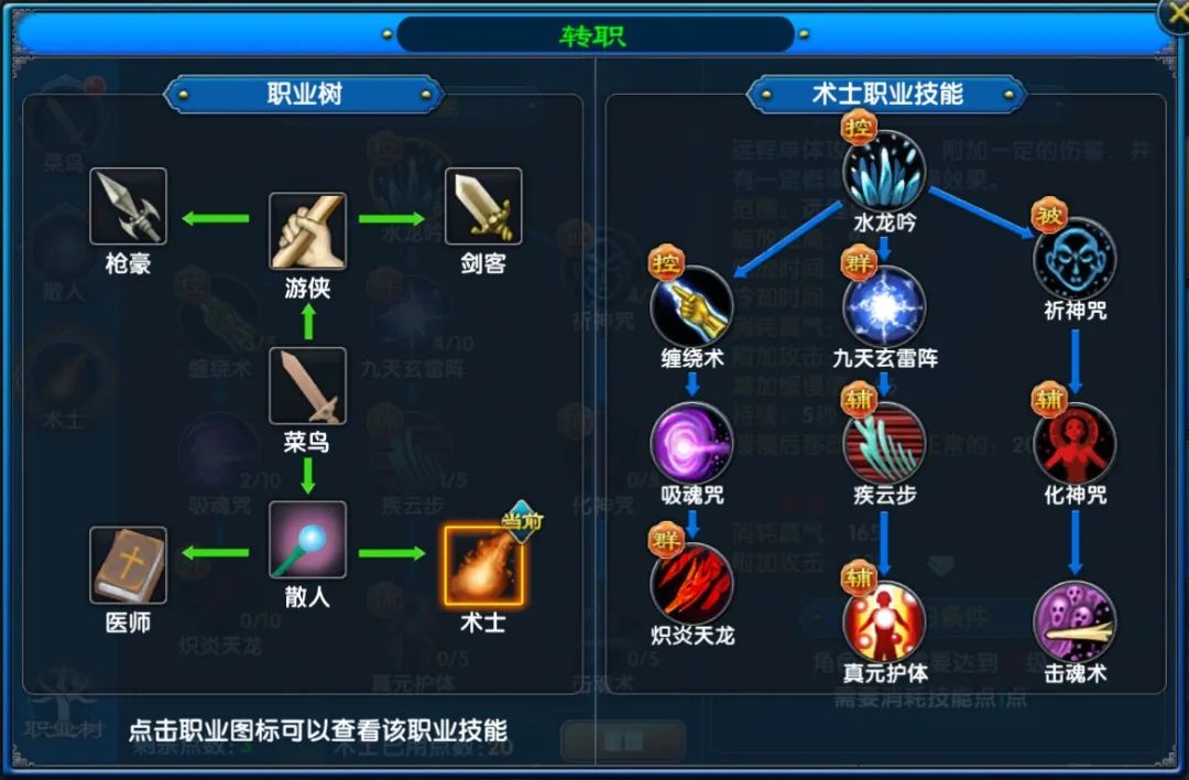 《武林外传：十年之约》职业介绍之术士篇(图4)