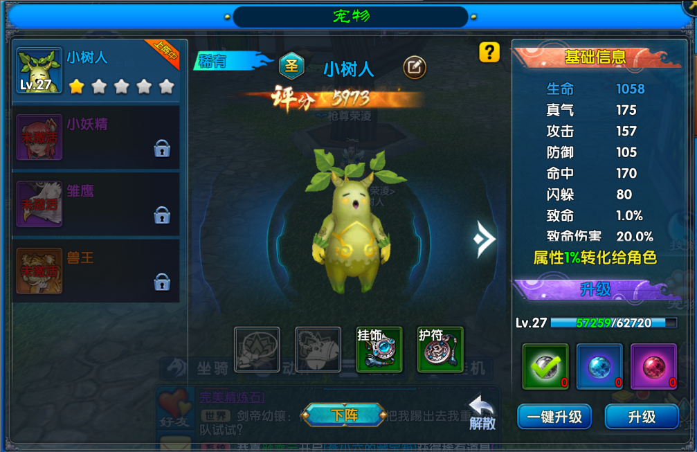 【武林外传十年之约】宠物消息介绍篇(图1) image.png