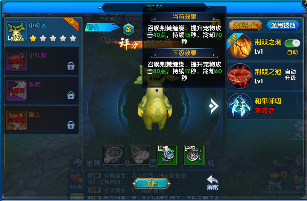 【武林外传十年之约】宠物消息介绍篇(图2) image.png