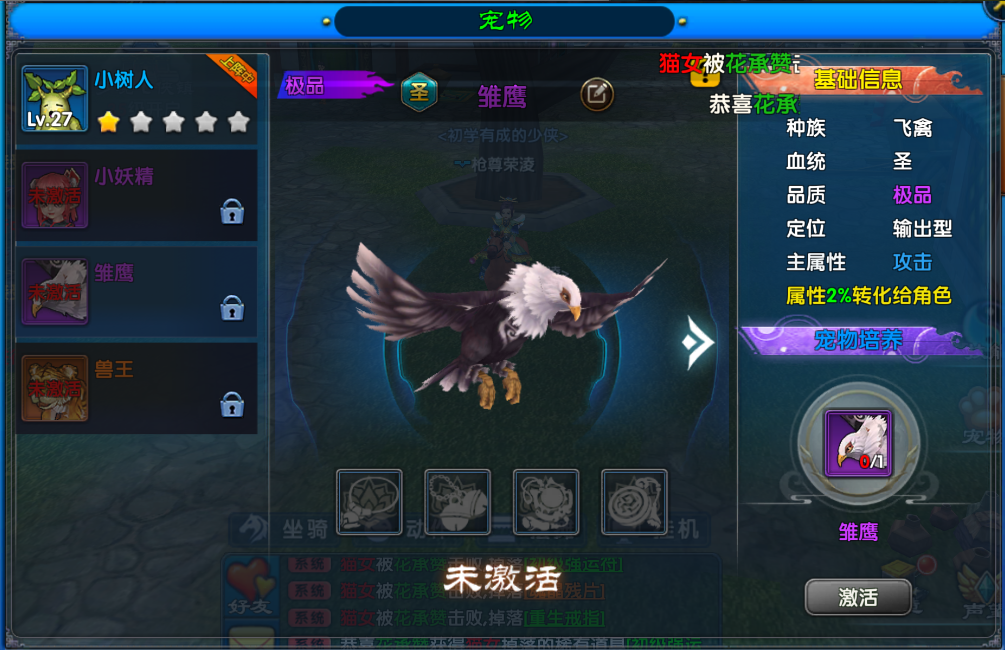 【武林外传十年之约】宠物消息介绍篇(图5) image.png