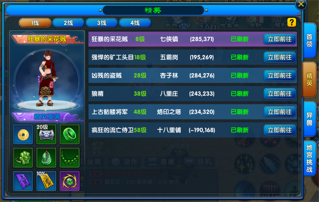 《武林外传：十年之约》首领玩法篇(图7)